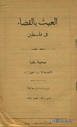 1933 - Misusing the Justice System in Palestine